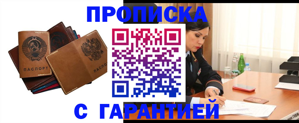 где прописаться в Омске