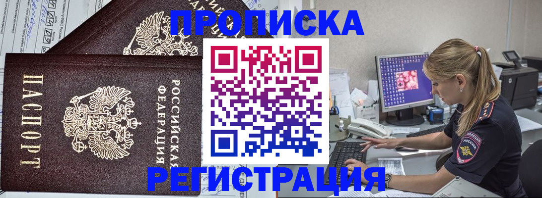 временная регистрация в квартире в Омске