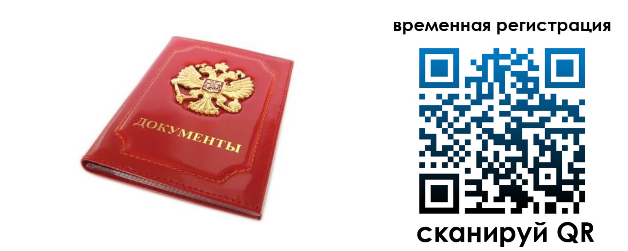 прописка в Омске
