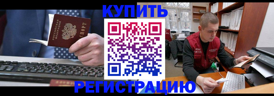 прописка законно в Омске