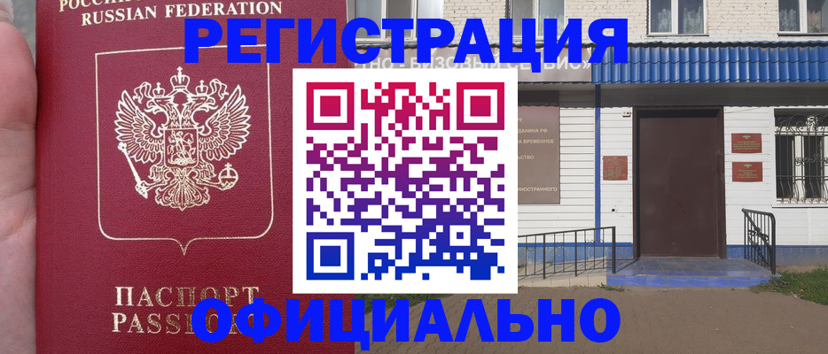 прописка 2025 в Омске