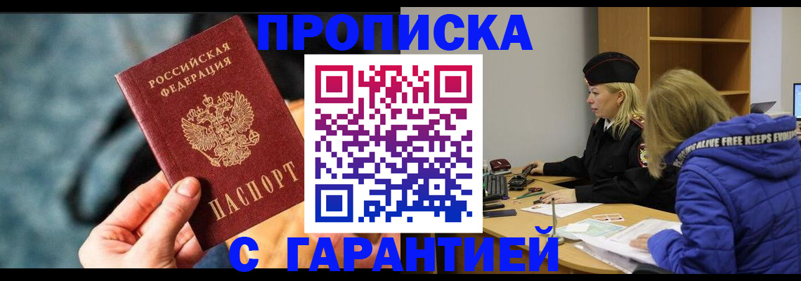 временная регистрация недорого в Омске