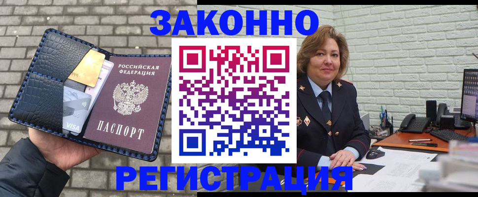 прописка в Омске