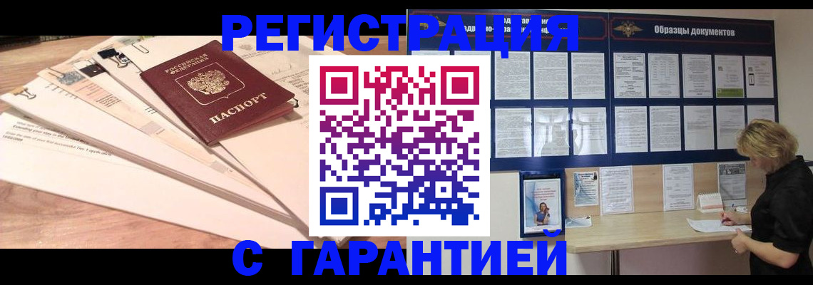 временная регистрация поиск в Омске