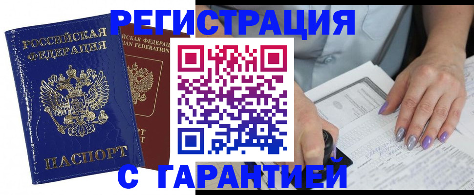 прописка от собственника в Омске