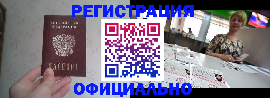 временная регистрация недорого в Омске