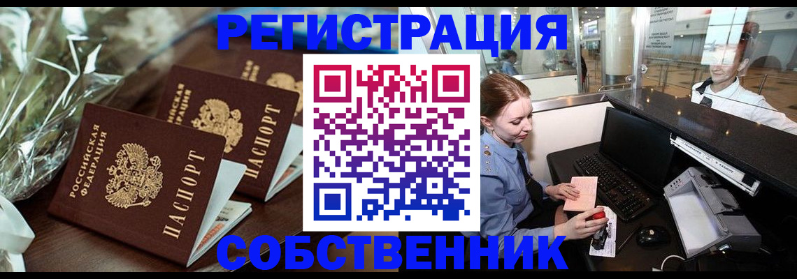 прописка ребенка в Омске