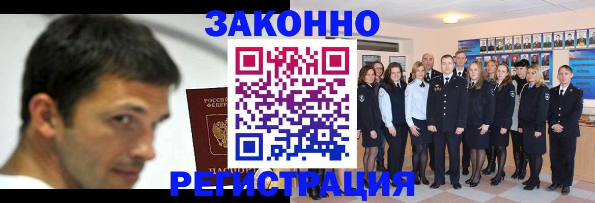 временная регистрация для всех в Омске